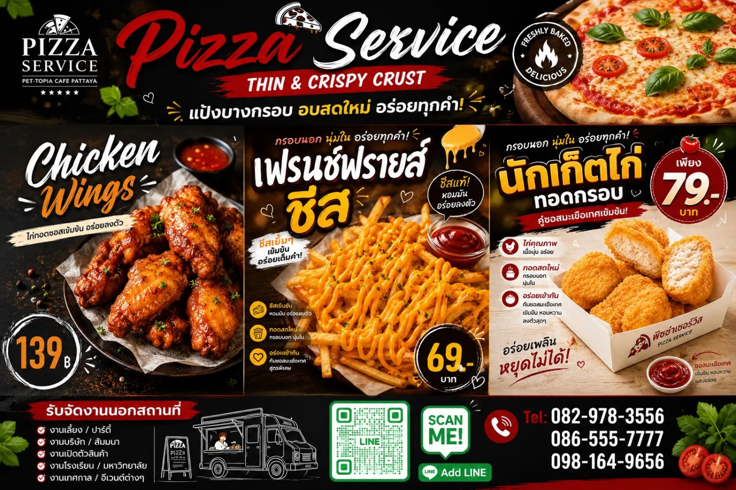 ของทานเล่น
