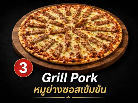 หมูย่างซอสเข้มข้น