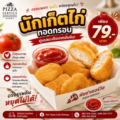 นักเกตชีส